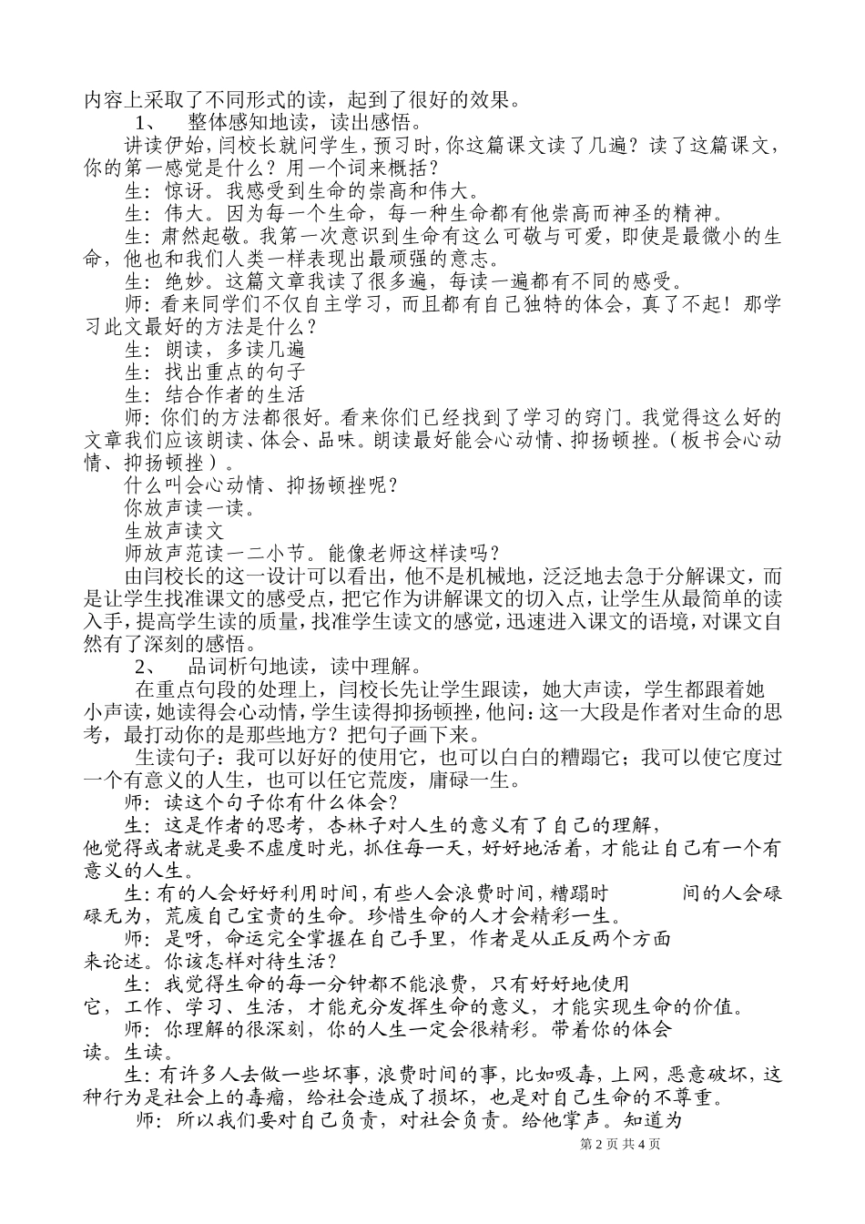 回归阅读教学的本真_第2页