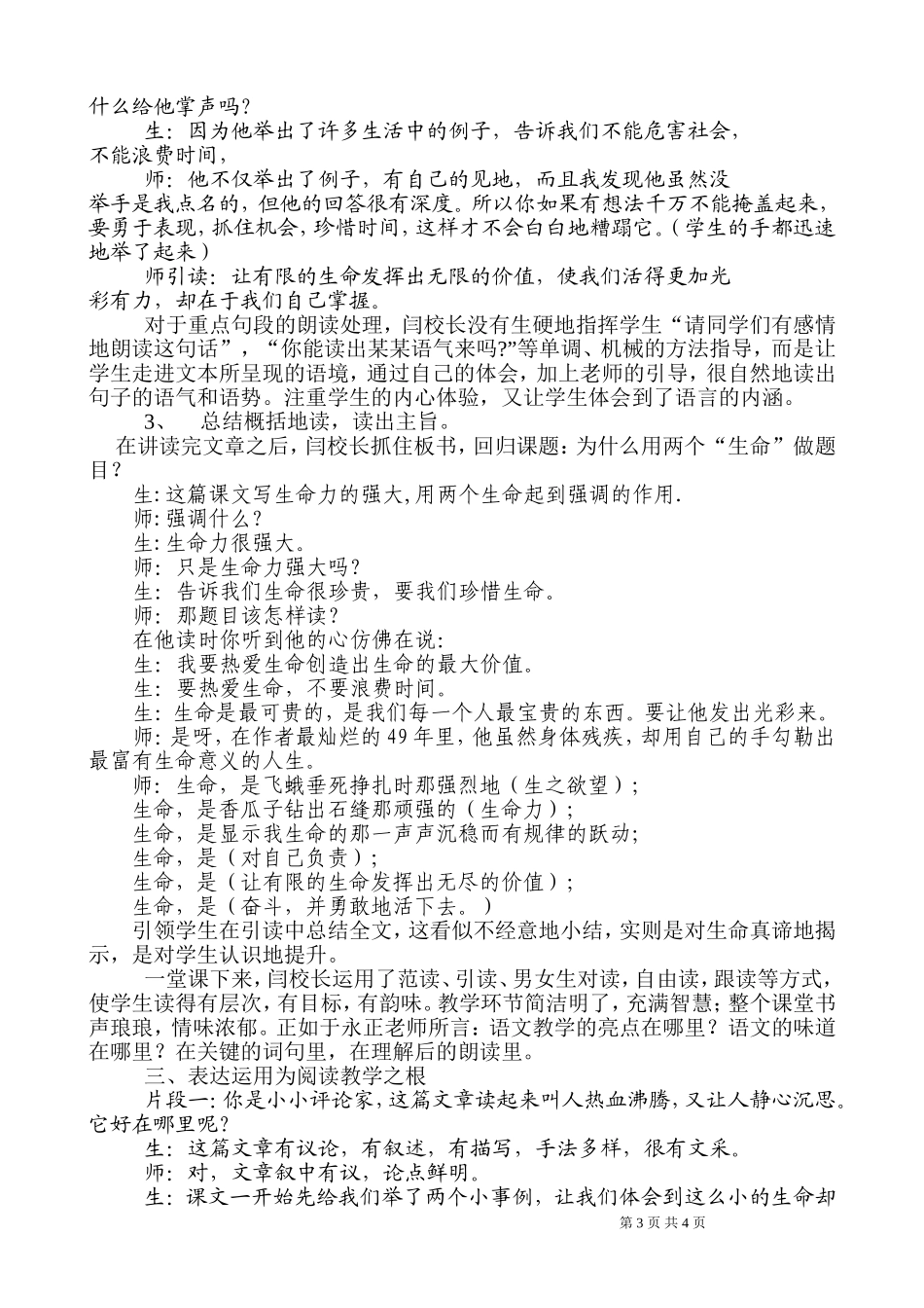 回归阅读教学的本真_第3页