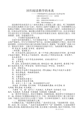 回归阅读教学的本真