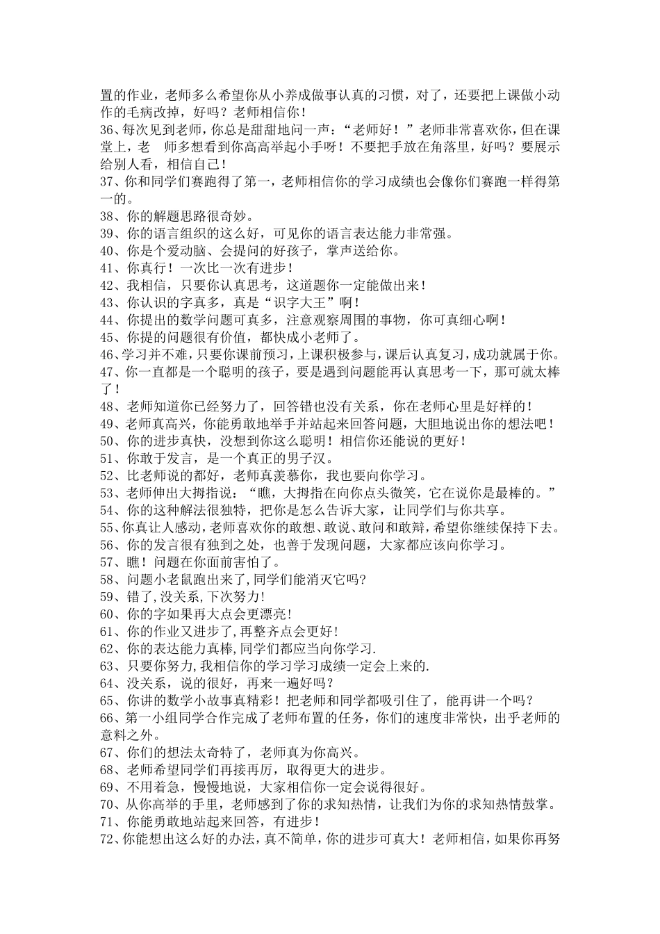 精彩的课堂激励语言_第2页