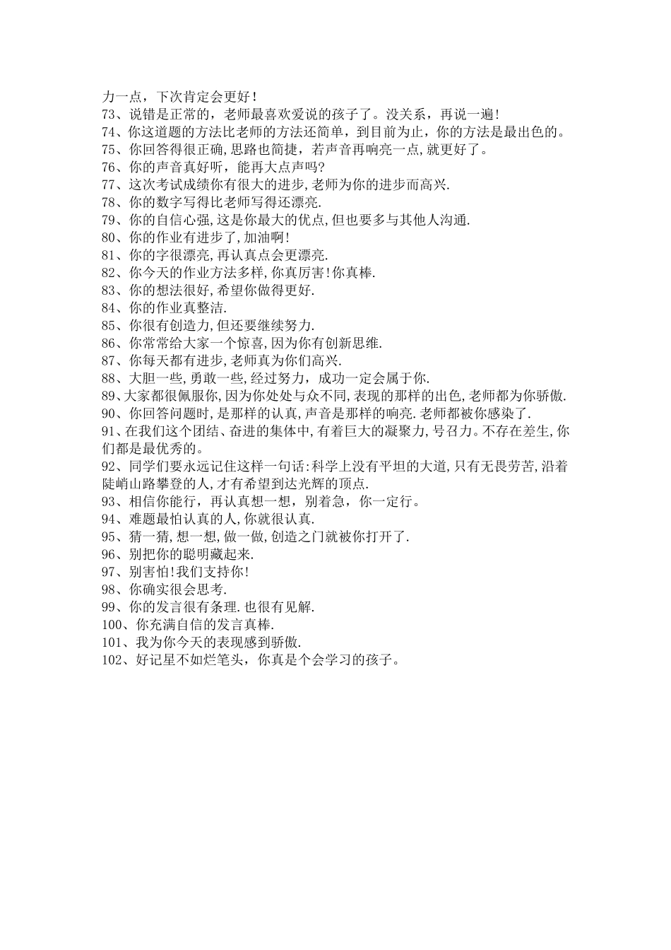 精彩的课堂激励语言_第3页