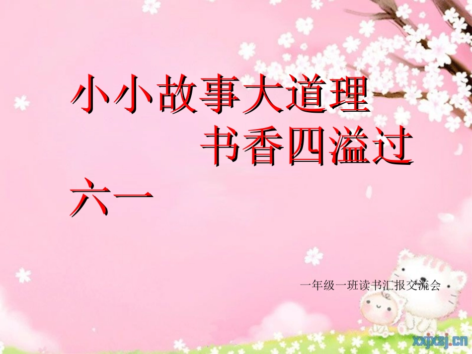 读书交流会111_第1页