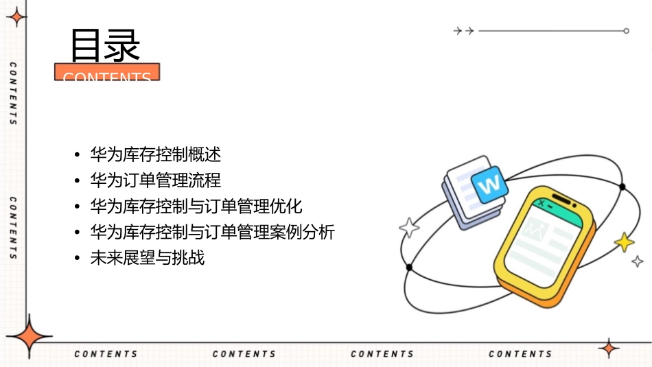 华为库存控制与订单管理课件_第2页