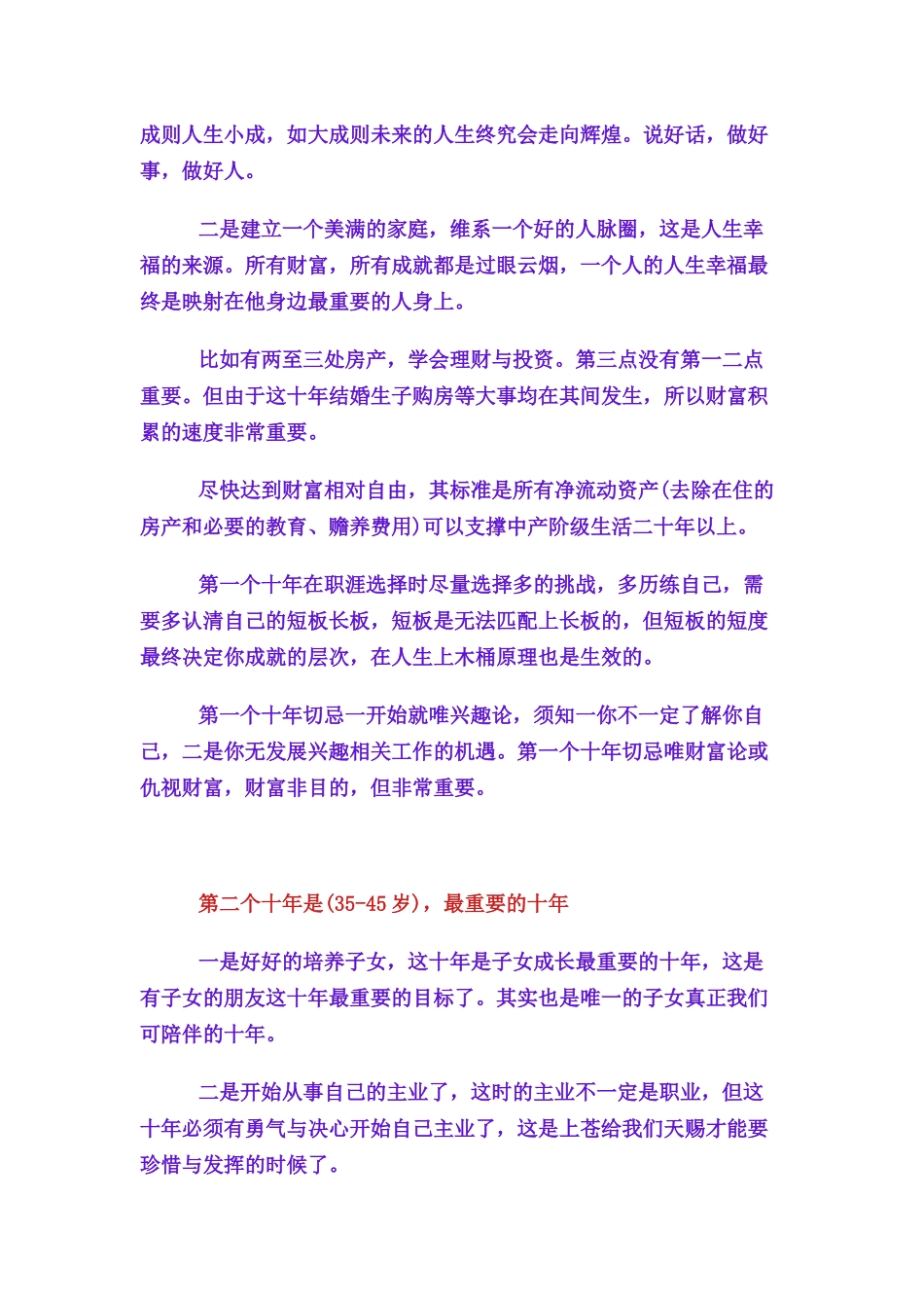 教师人生该怎样规划_第2页