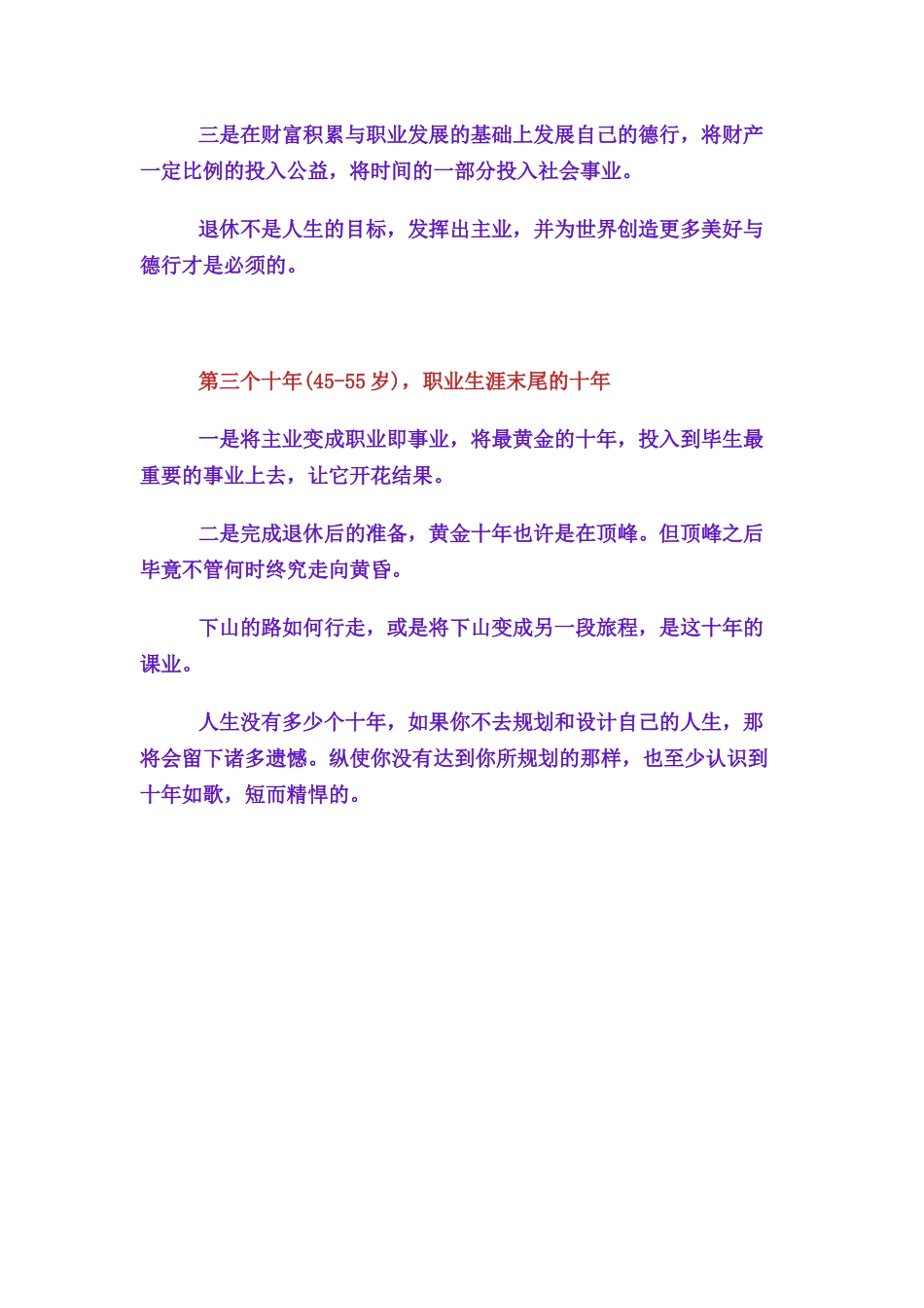 教师人生该怎样规划_第3页
