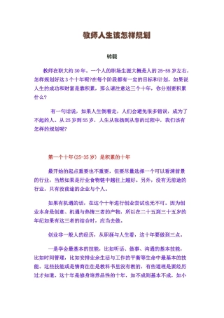 教师人生该怎样规划