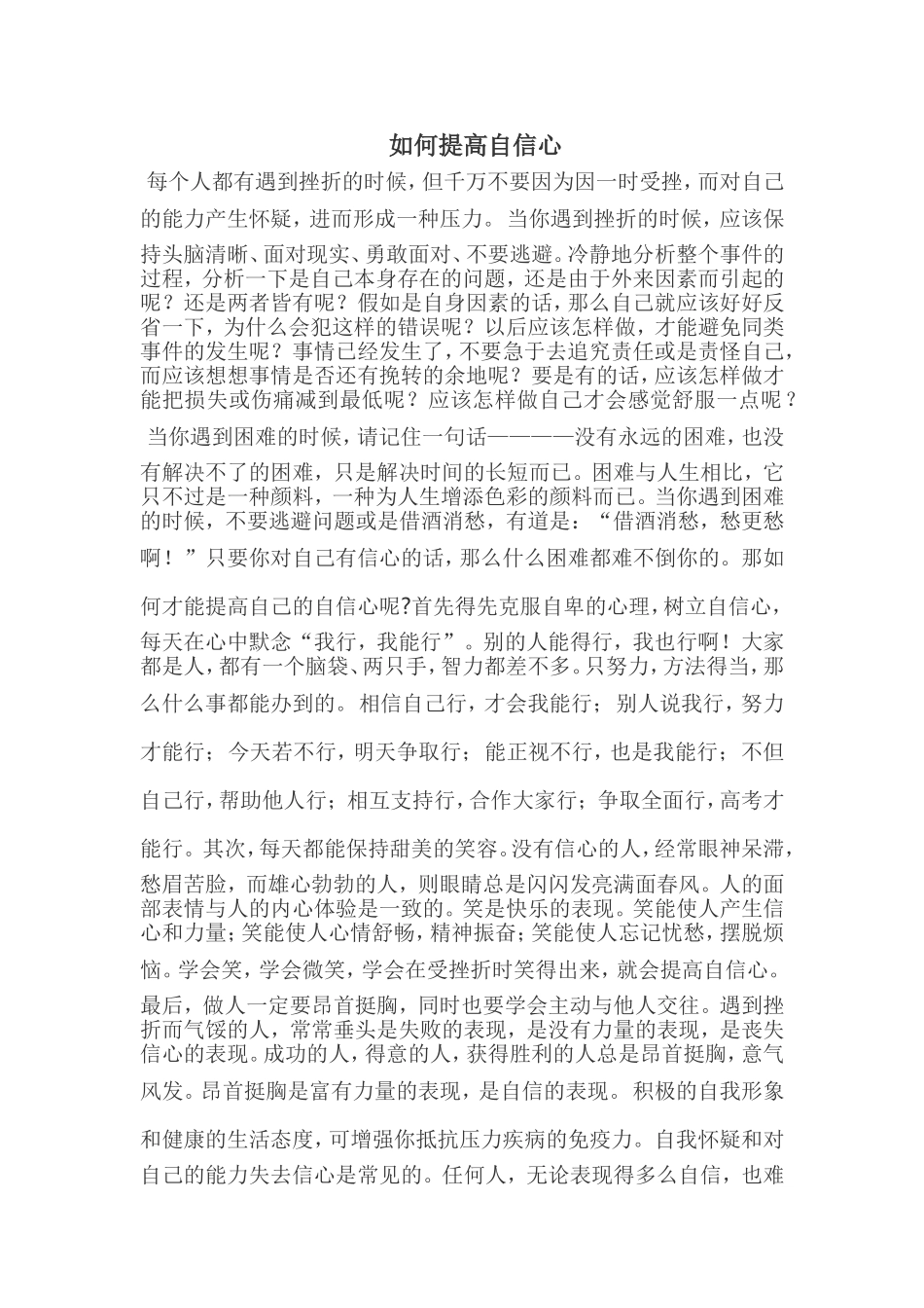 如何提高自信心_第1页