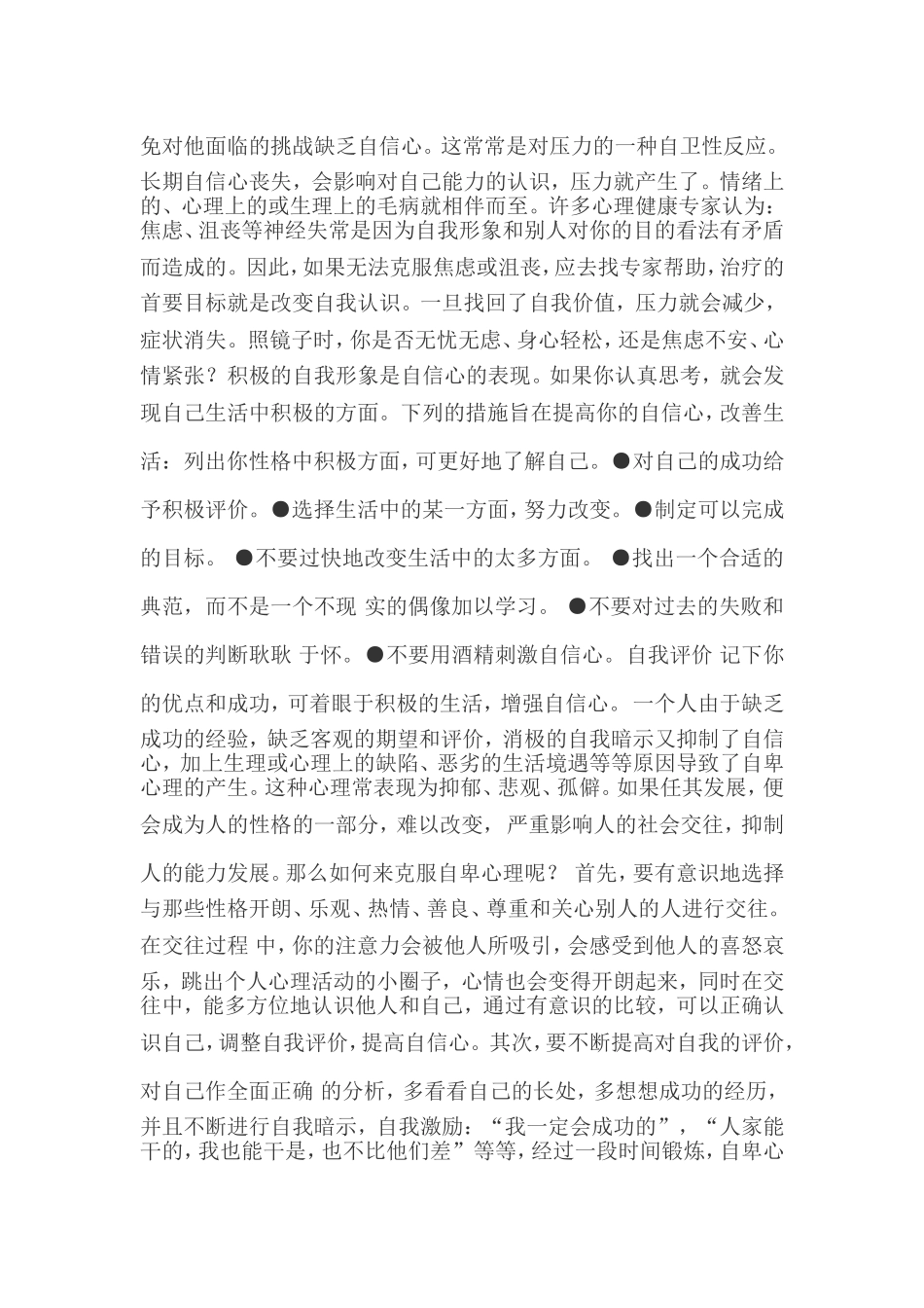 如何提高自信心_第2页