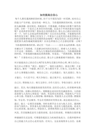 如何提高自信心