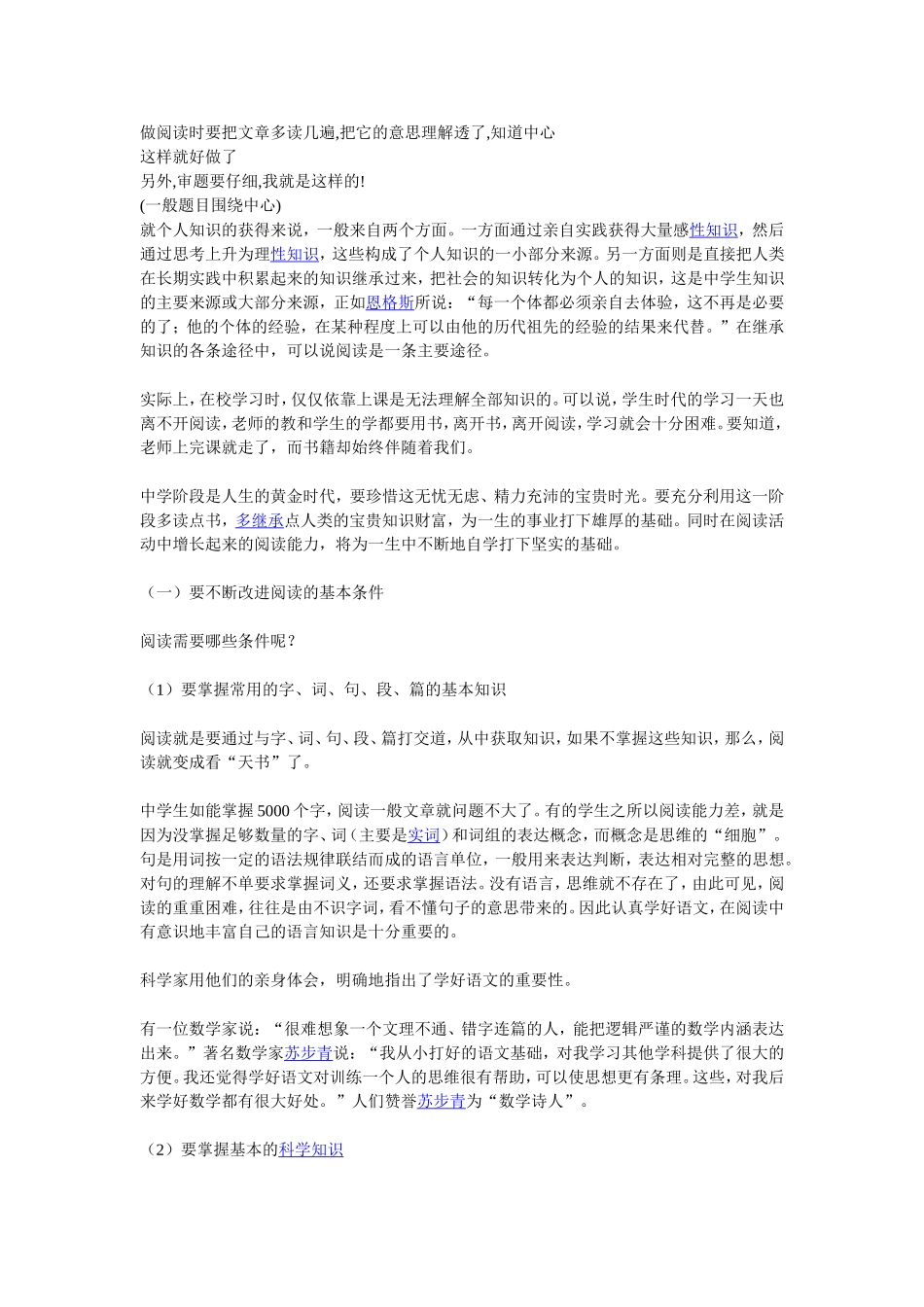 做阅读时要把文章多读几遍_第1页