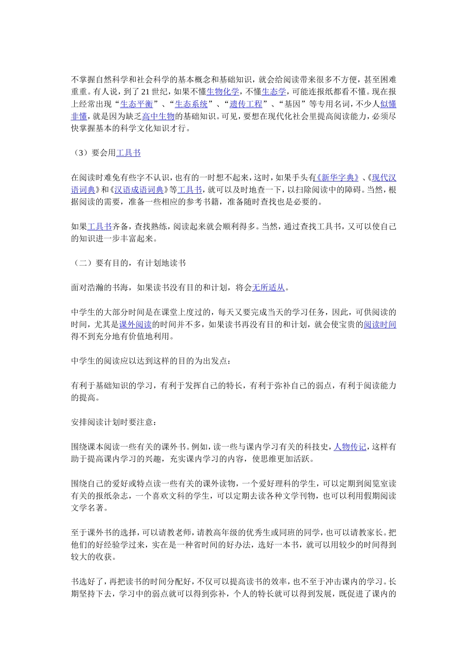 做阅读时要把文章多读几遍_第2页