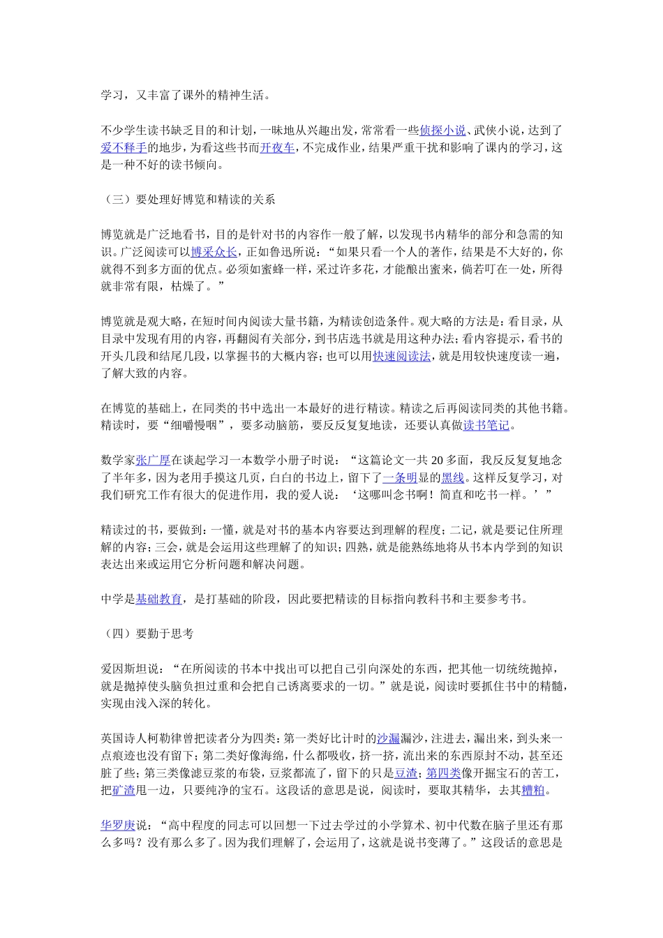 做阅读时要把文章多读几遍_第3页