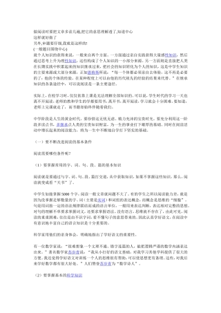 做阅读时要把文章多读几遍