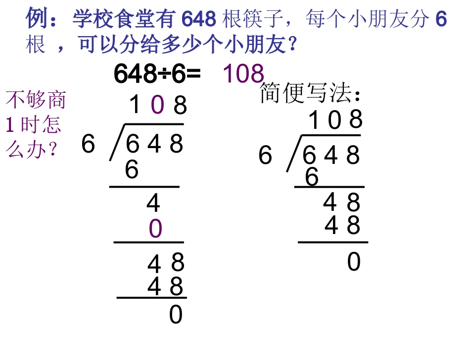人教版三年级数学下册商中间有0的除法(2)_第3页