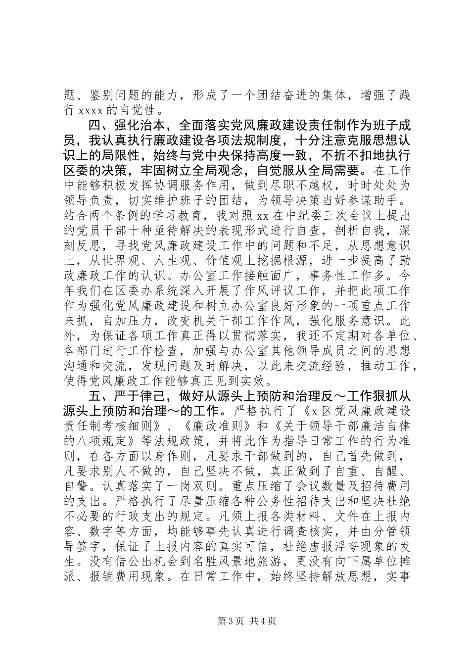 XX区委办主任述职述廉报告_第3页