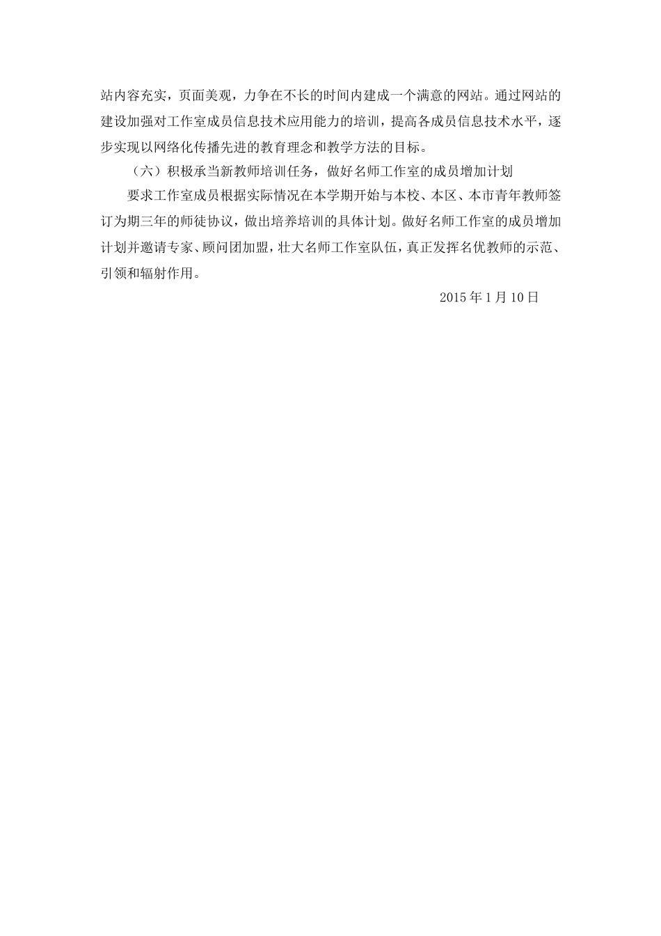 名师工作室工作规划_第2页