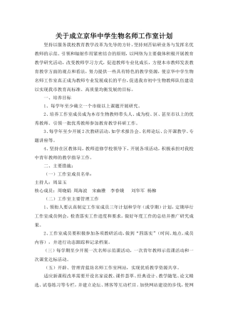 名师工作室工作规划