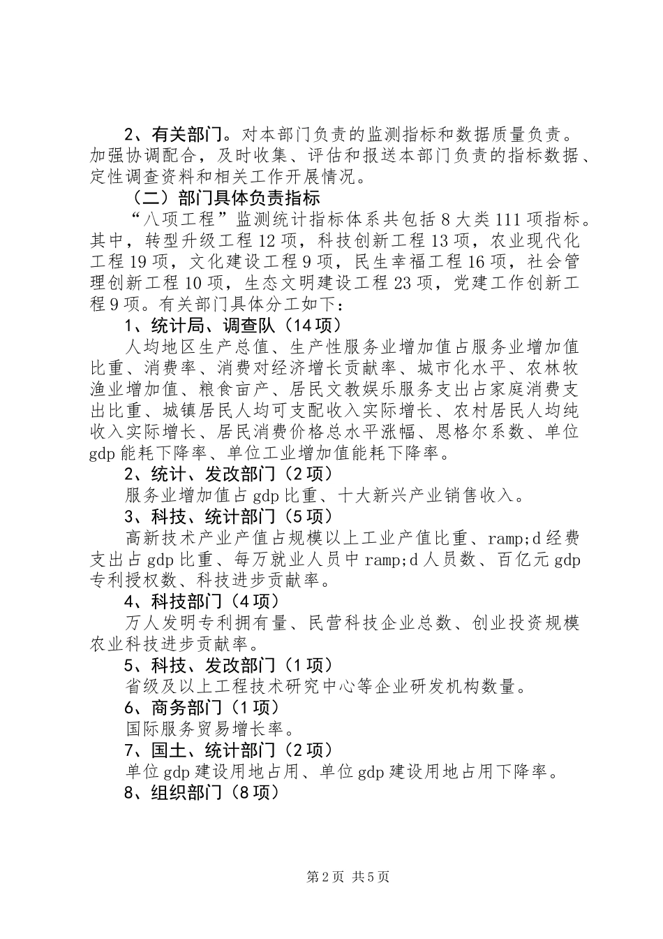 八项工程统计工作方案_第2页