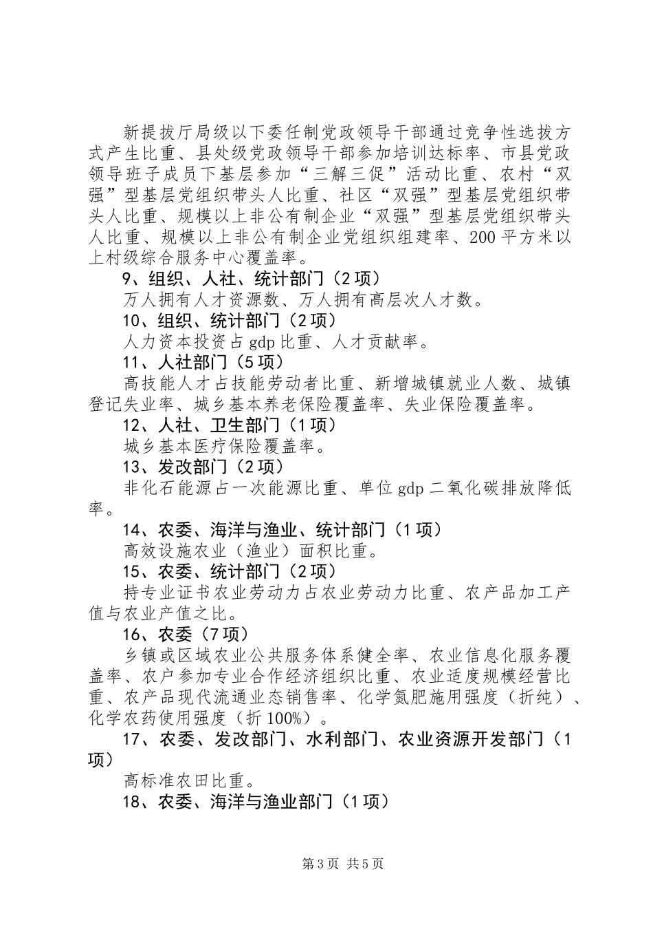 八项工程统计工作方案_第3页