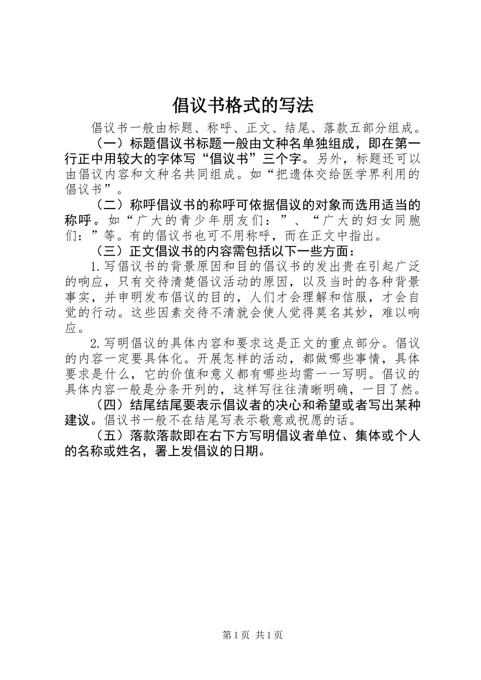 倡议书格式的写法_第1页