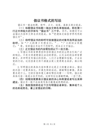 倡议书格式的写法