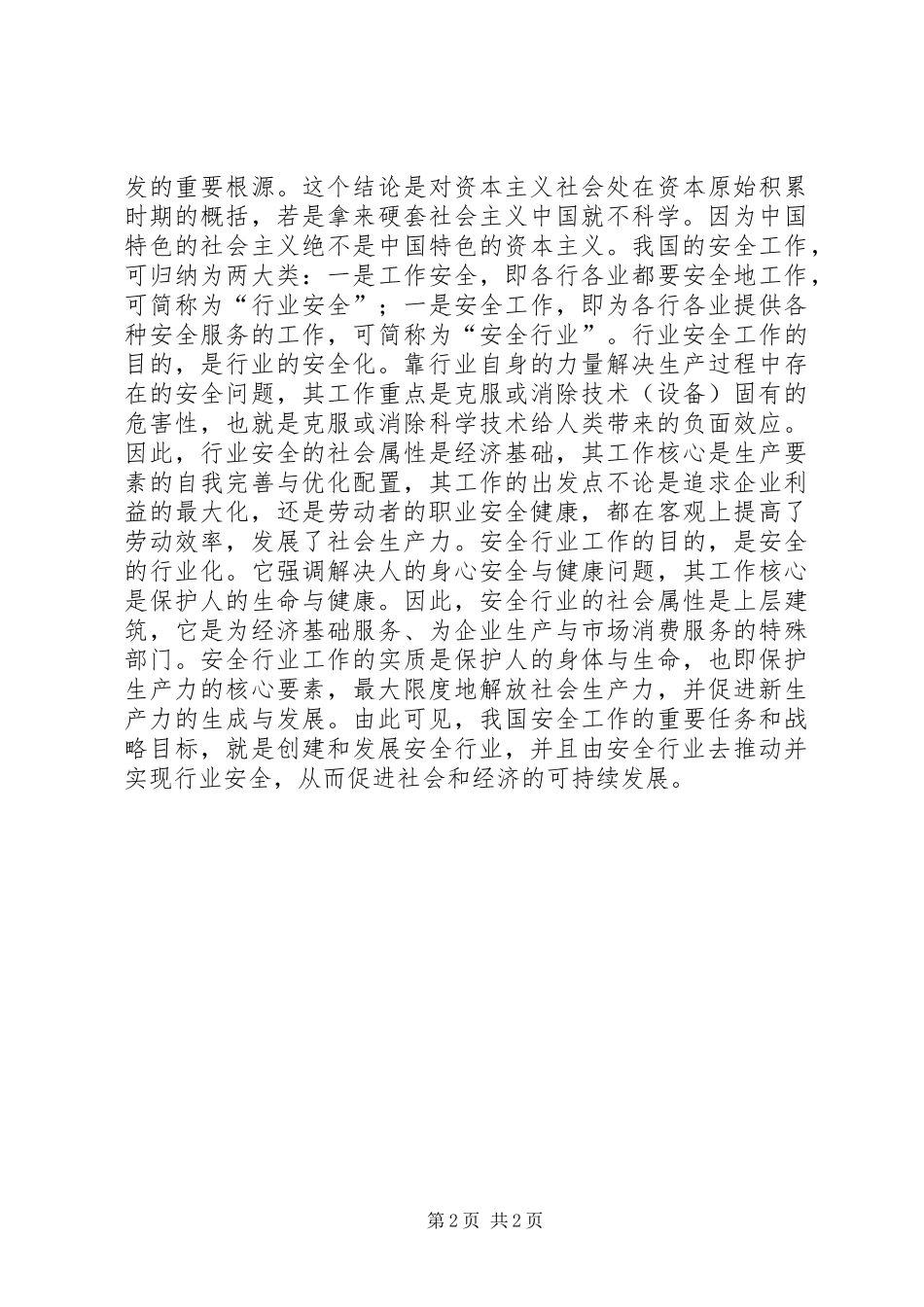 从系统安全的目的谈起_第2页