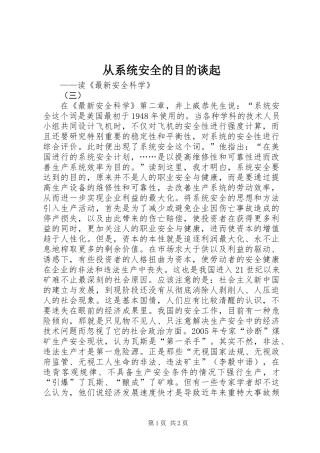 从系统安全的目的谈起