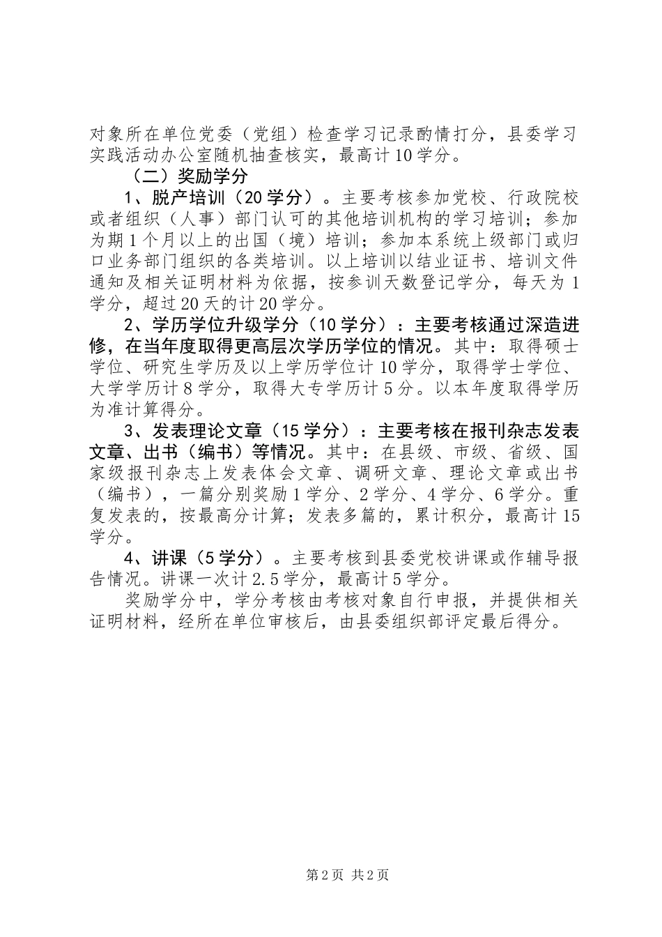 党建领导培训考核制度_第2页