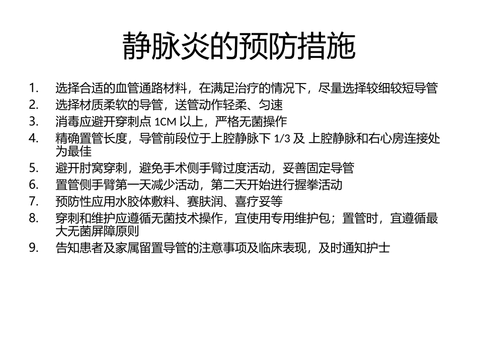 PICC置管后并发症及相关处理方法_第3页
