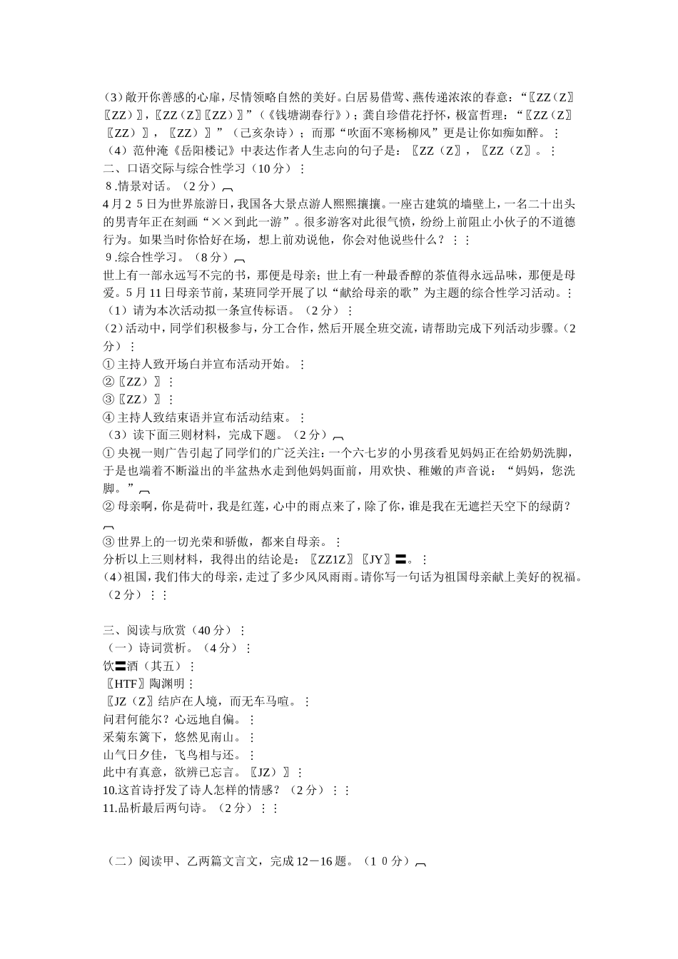 襄州区2014年中考适应性考试_第2页