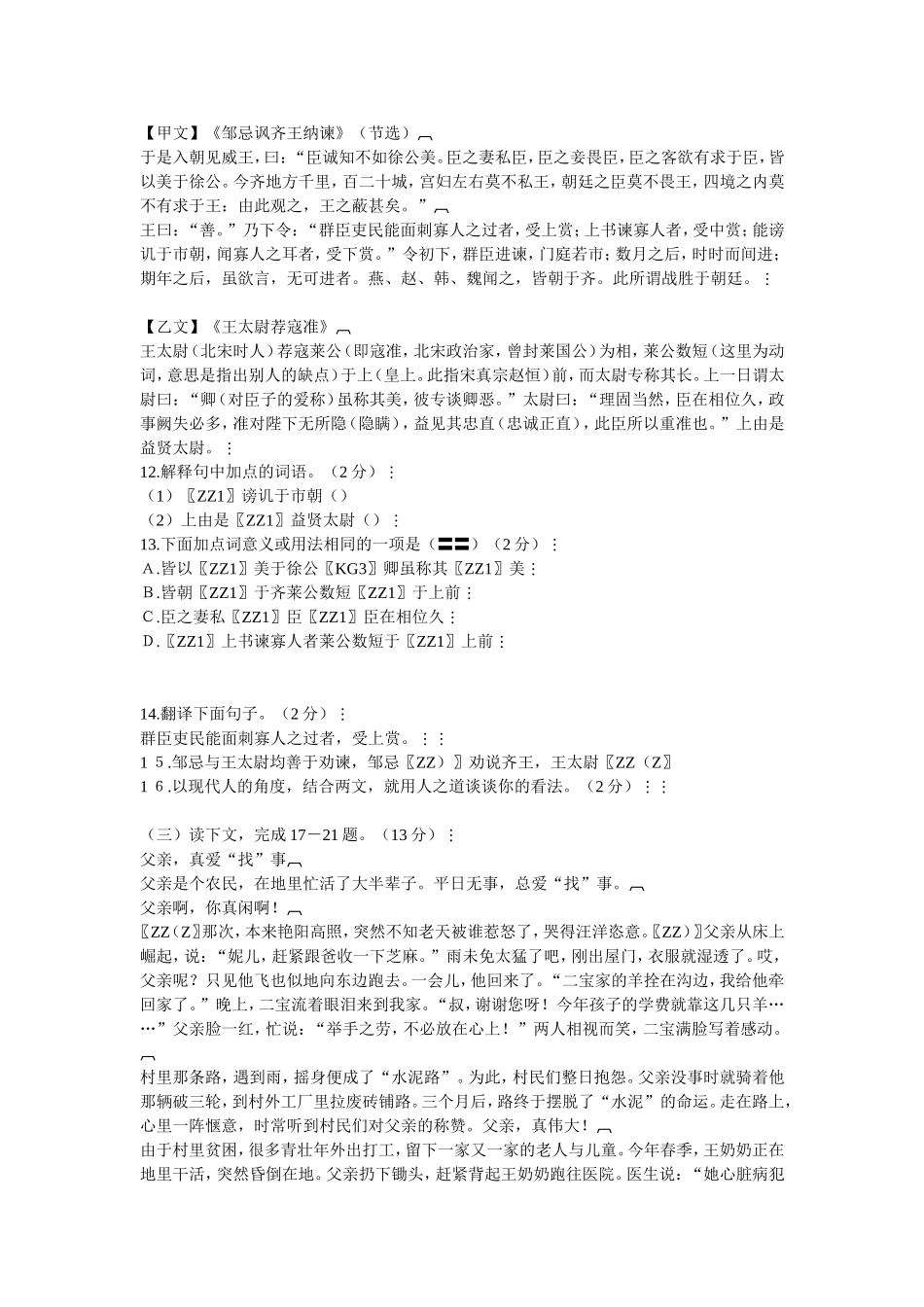 襄州区2014年中考适应性考试_第3页