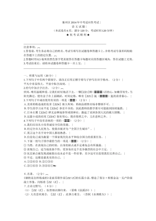 襄州区2014年中考适应性考试