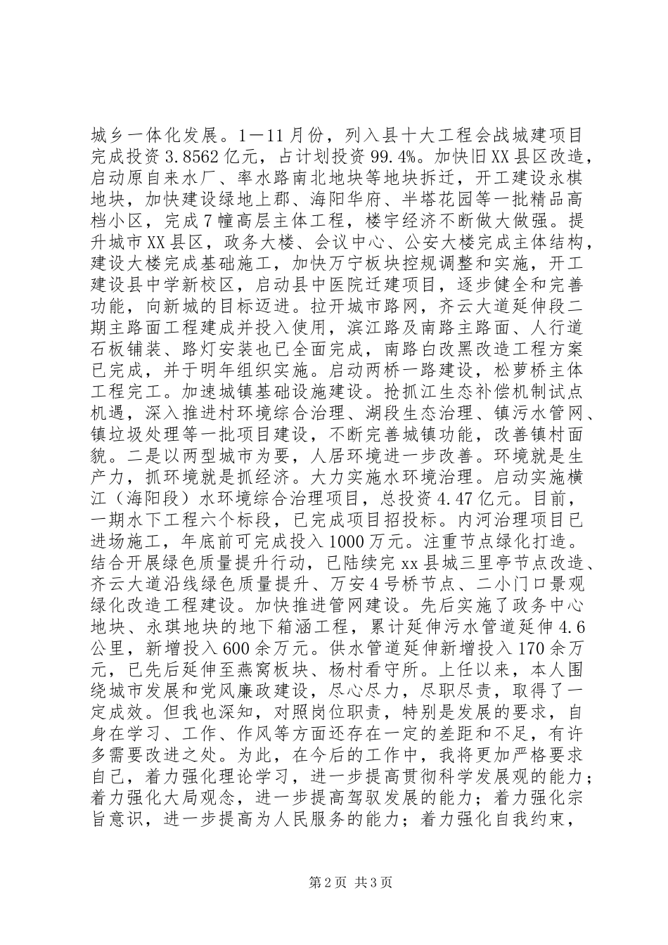 XX年住建委党委书记履职报告_第2页