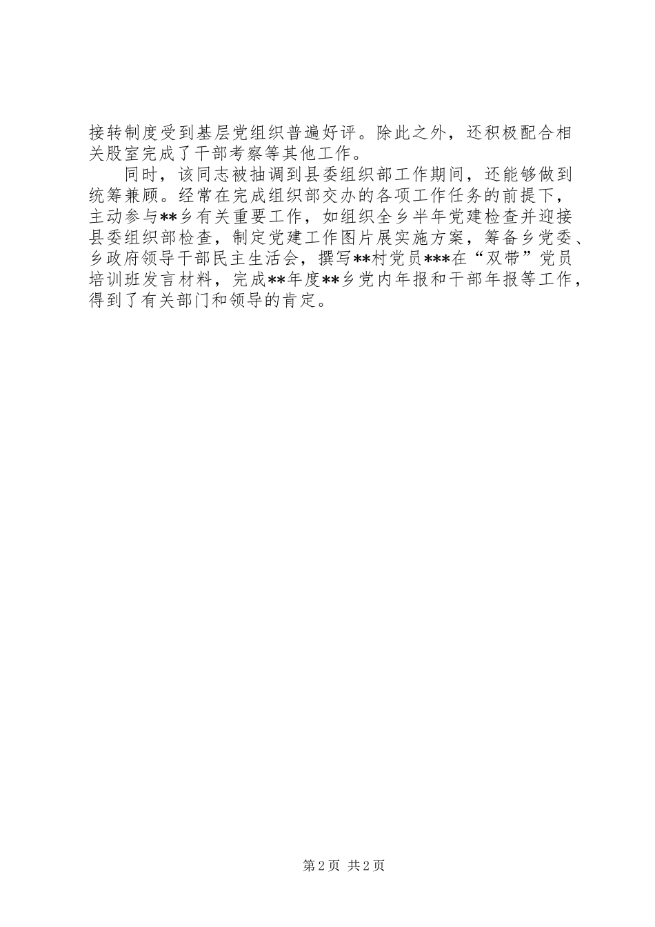 个人创先争优工作鉴定_第2页