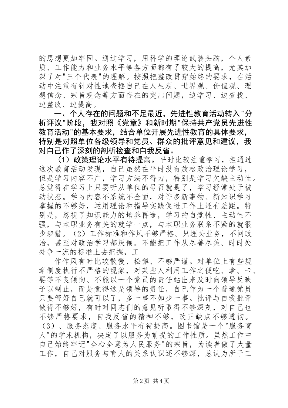 个人党性分析报告（图书馆版-资料室版）_第2页