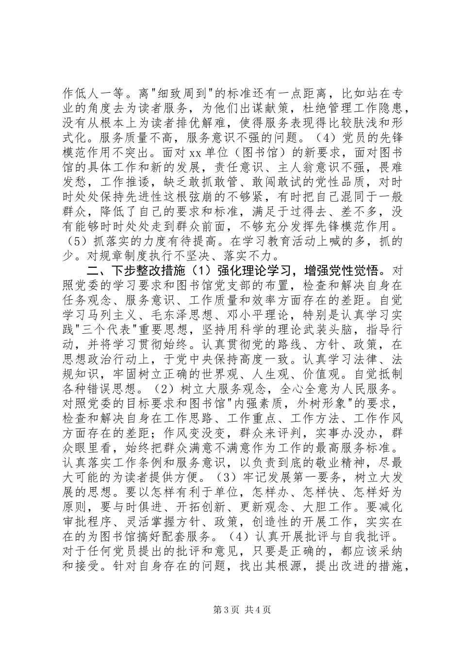 个人党性分析报告（图书馆版-资料室版）_第3页