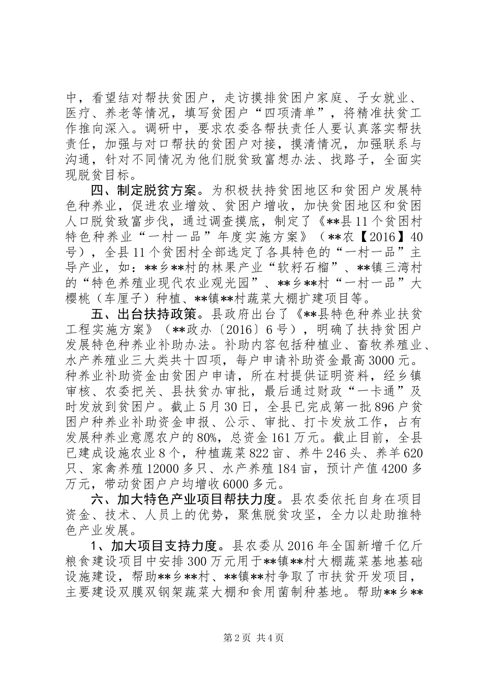 产业扶贫上半年工作总结及下半年工作计划_第2页