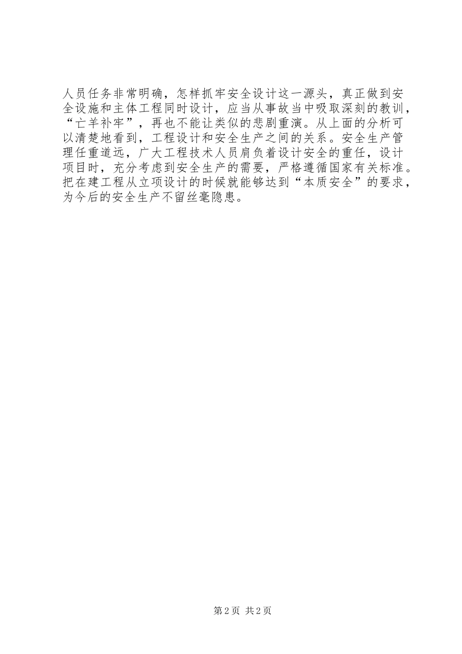 从一起高处坠落事故说起……_第2页