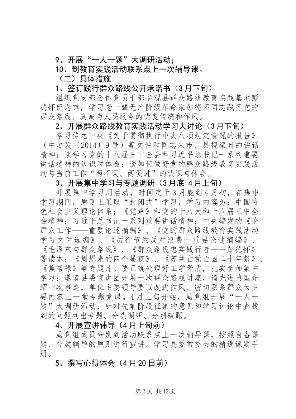 党的群众路线学习教育环节工作方案7篇_第2页
