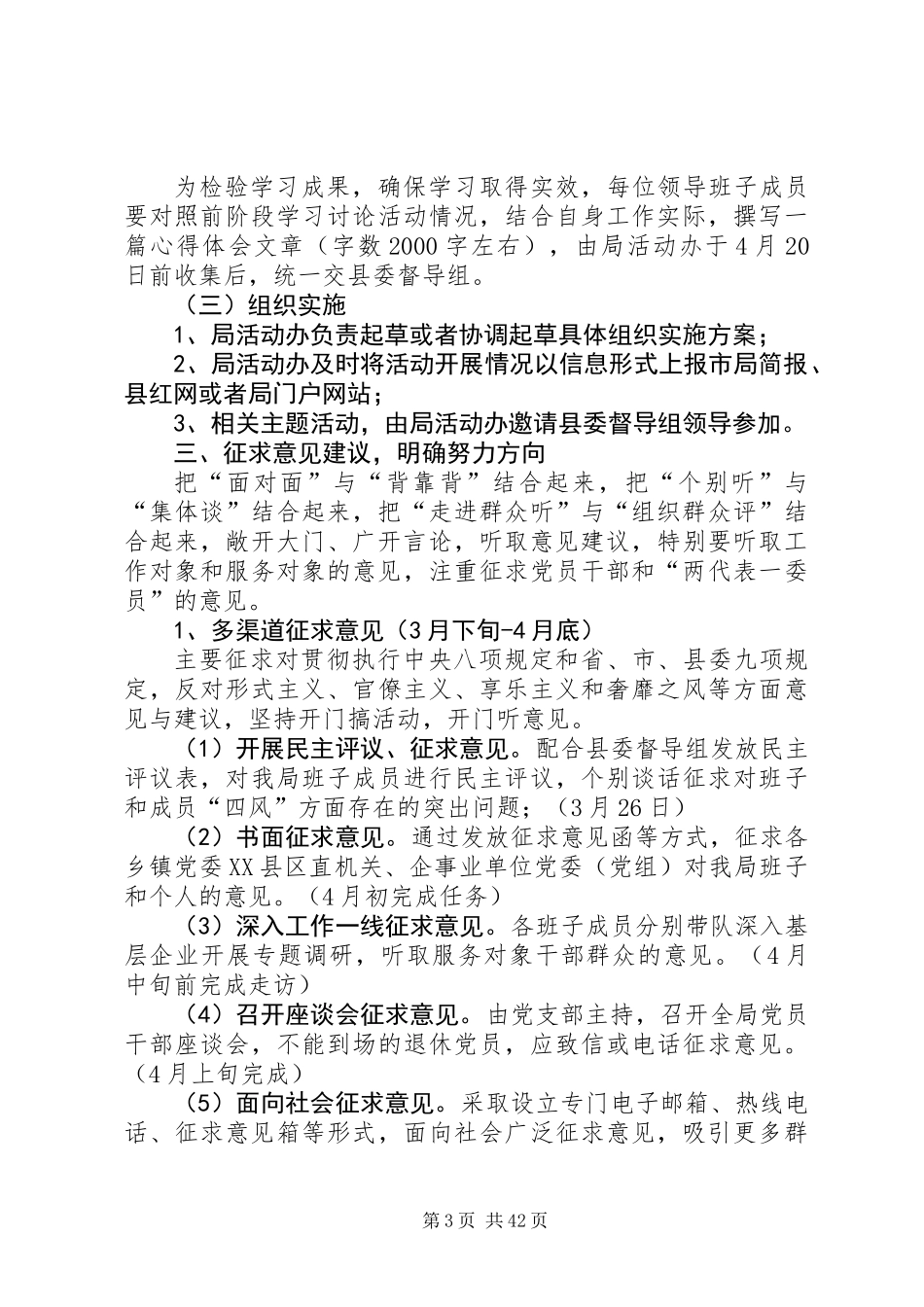 党的群众路线学习教育环节工作方案7篇_第3页