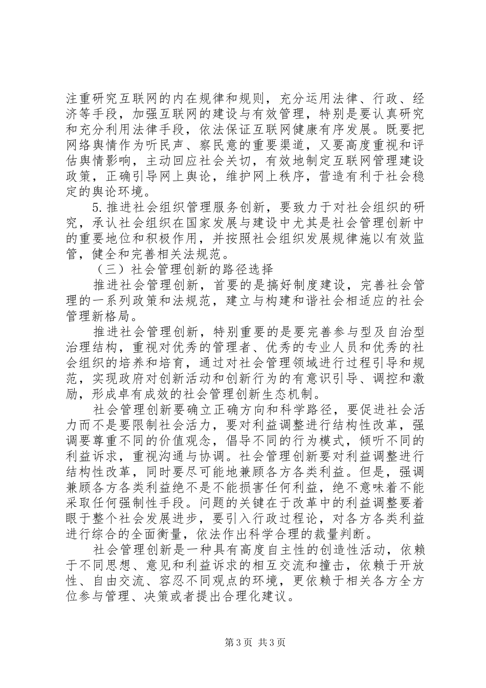 创新社会管理心得体会 _第3页