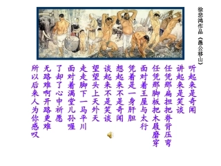 愚公移山 (3)