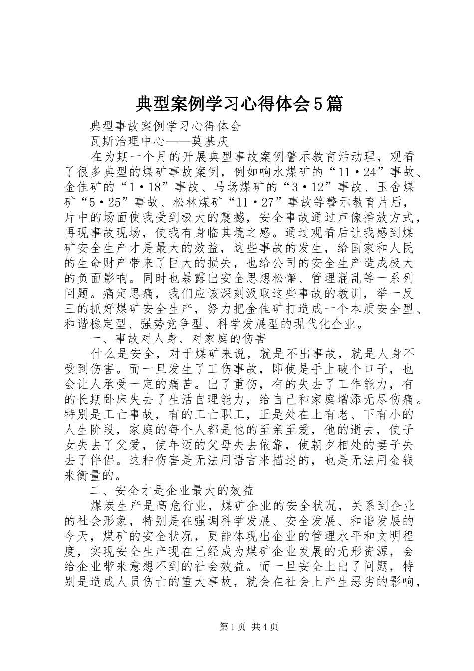 典型案例学习心得体会5篇 _第1页