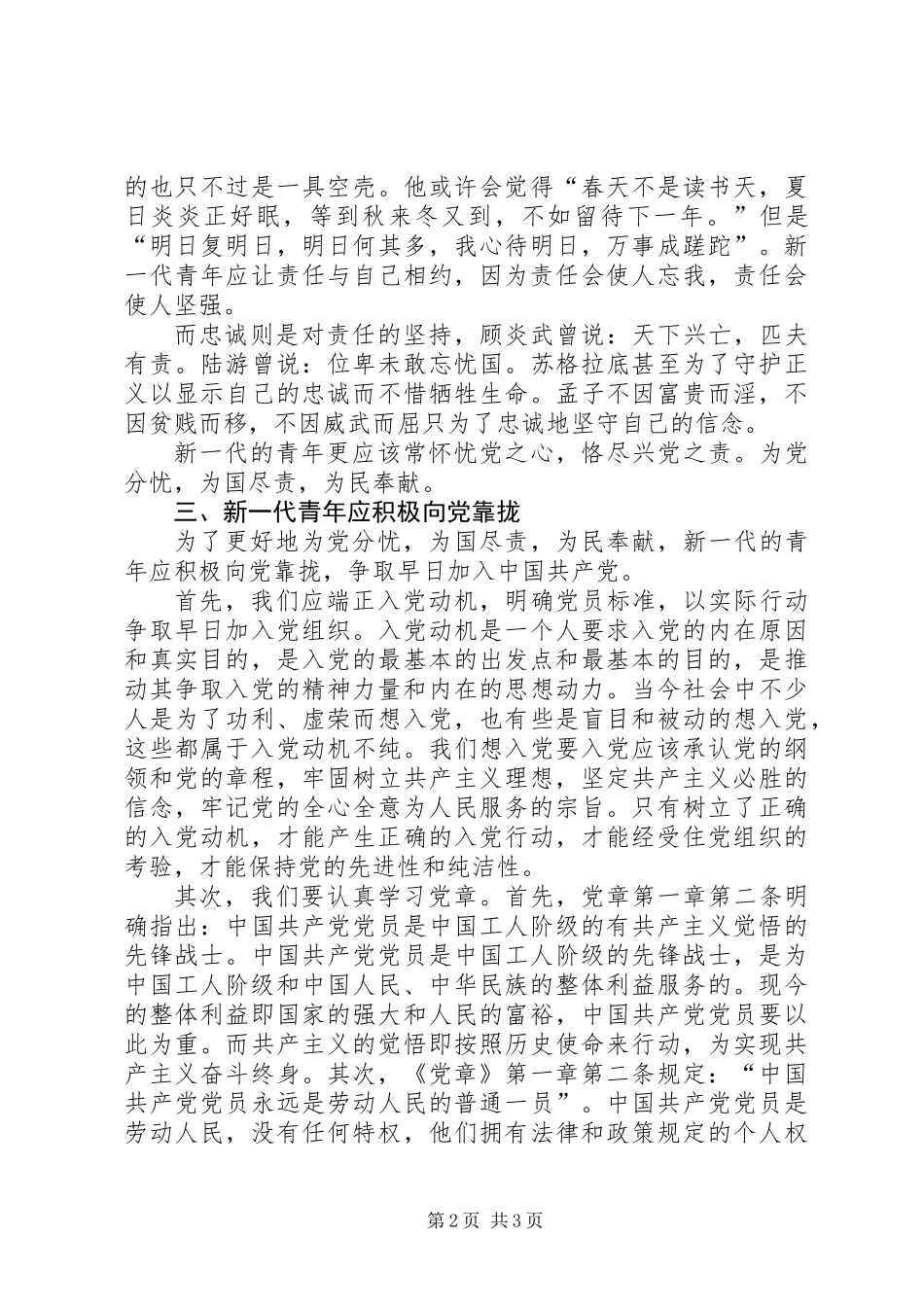 党校研讨文章：我心向我党_第2页