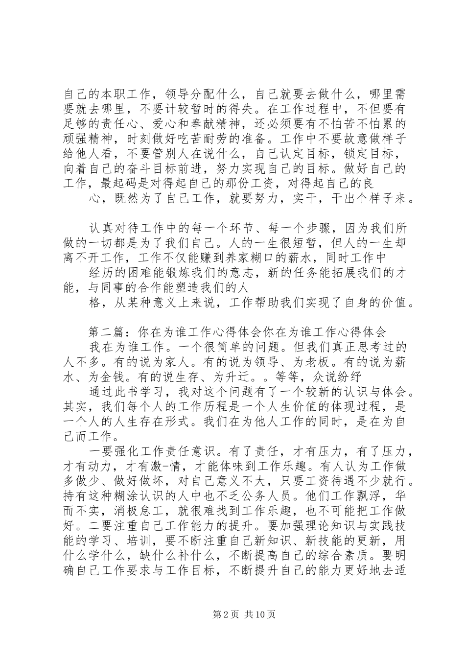 你在为谁工作心得体会 _第2页