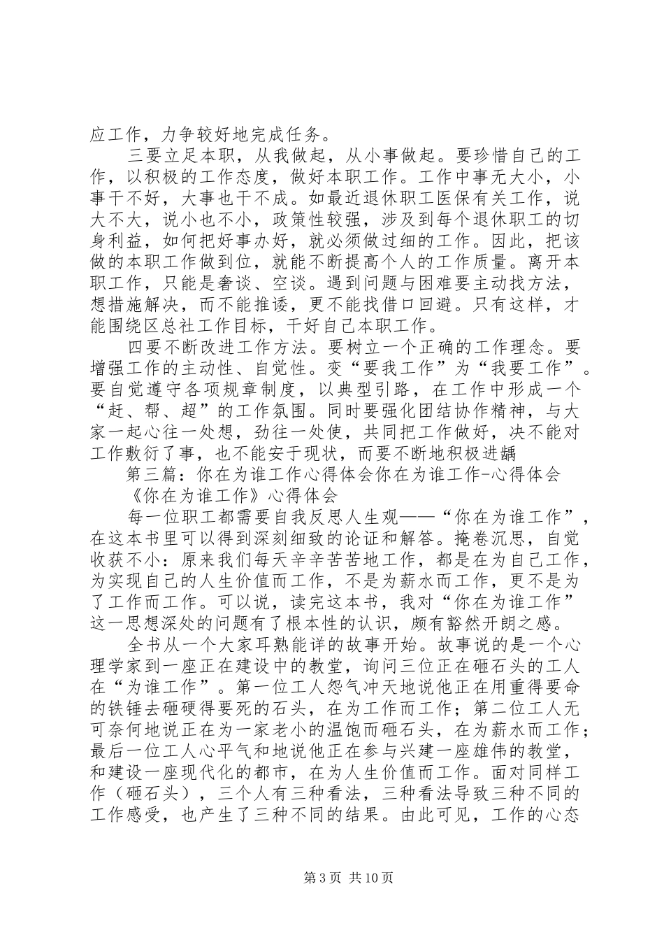 你在为谁工作心得体会 _第3页