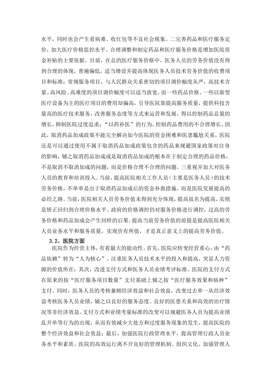 取消药品加成应对措施的对策_第3页