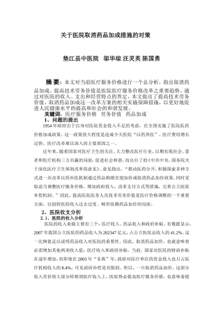 取消药品加成应对措施的对策