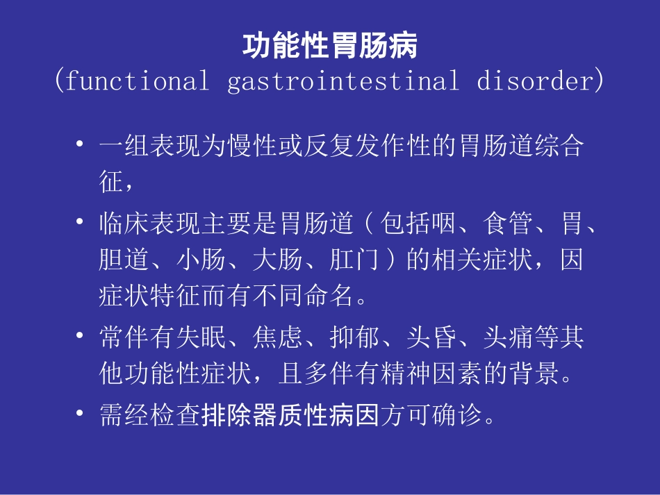功能性胃肠病._第2页
