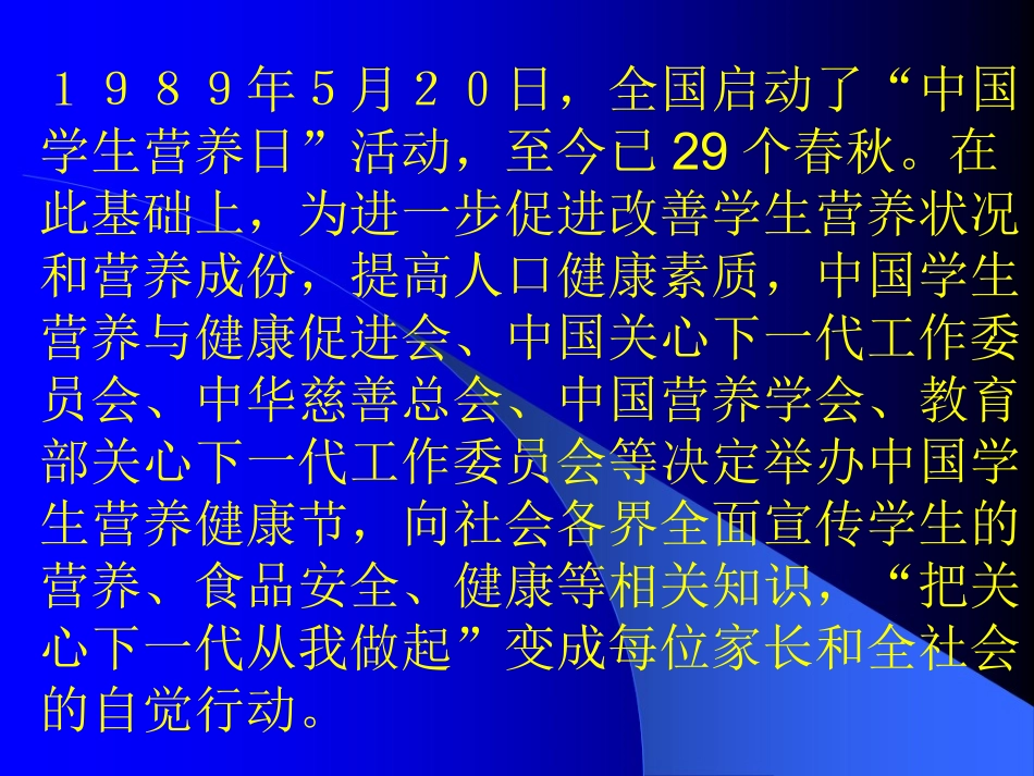 全国学生营养日_第2页